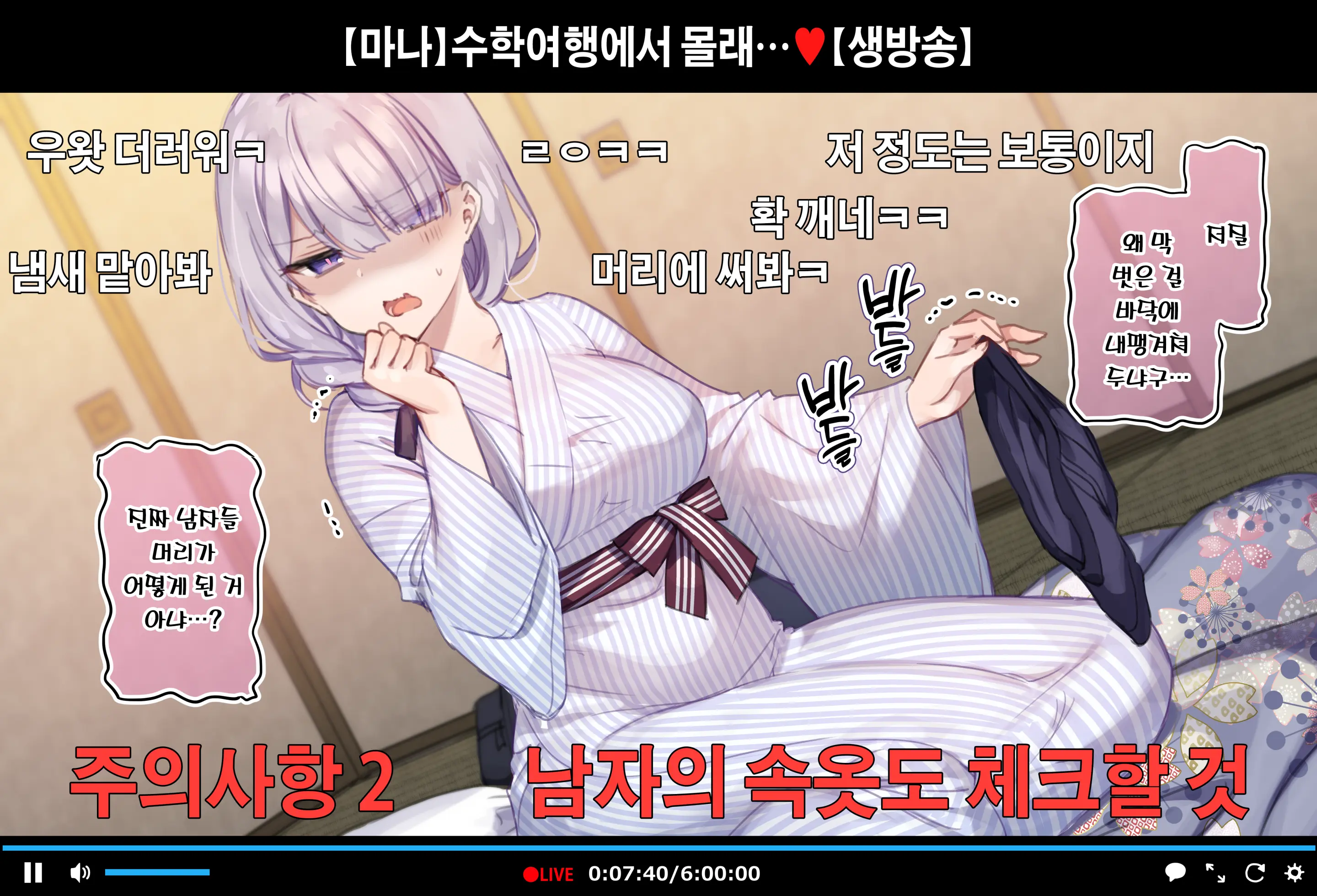 "Shuugaku Ryokou No Danshi Beya De Onacchau Namanushi Mana-Chan"